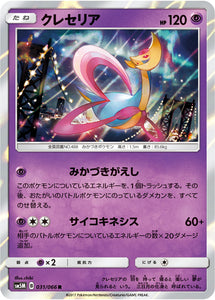 031 Cresselia Sun & Moon SM5M Ultra Moon Expansion Japanese Pokémon Card