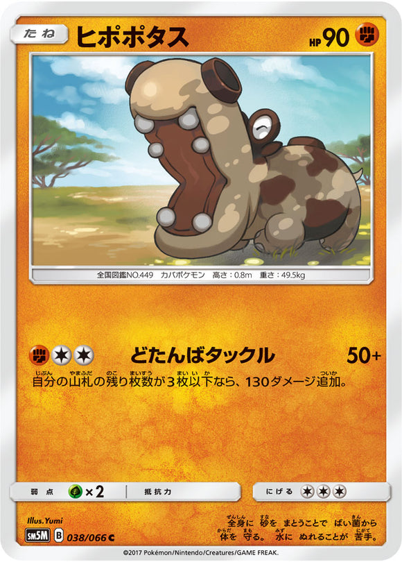 038 Hippopotas Sun & Moon SM5M Ultra Moon Expansion Japanese Pokémon Card