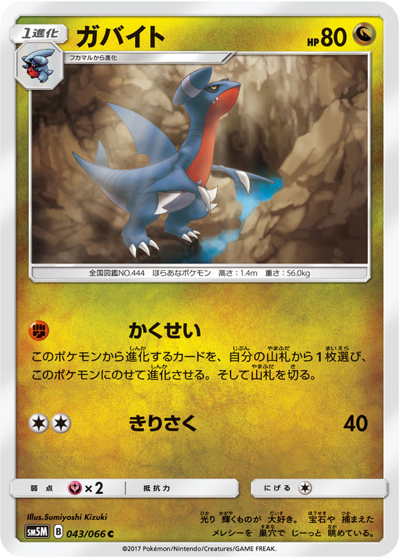 043 Gabite Sun & Moon SM5M Ultra Moon Expansion Japanese Pokémon Card