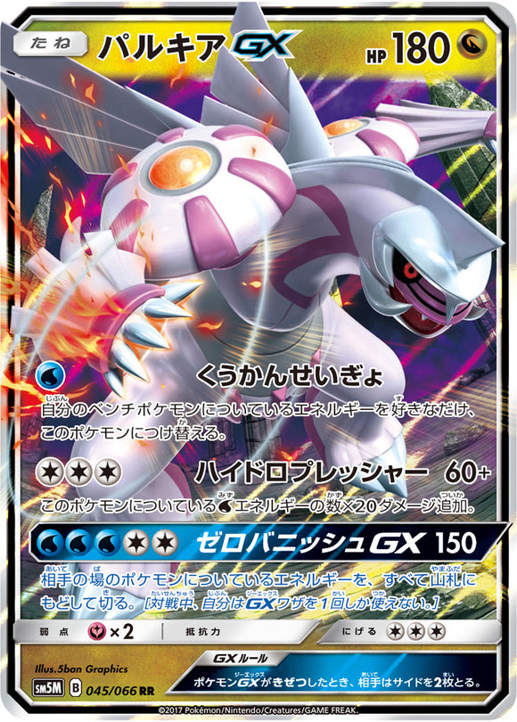 045 Palkia GX Sun & Moon SM5M Ultra Moon Expansion Japanese Pokémon Card