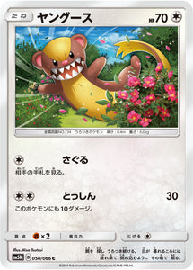 050 Yungoos Sun & Moon SM5M Ultra Moon Expansion Japanese Pokémon Card