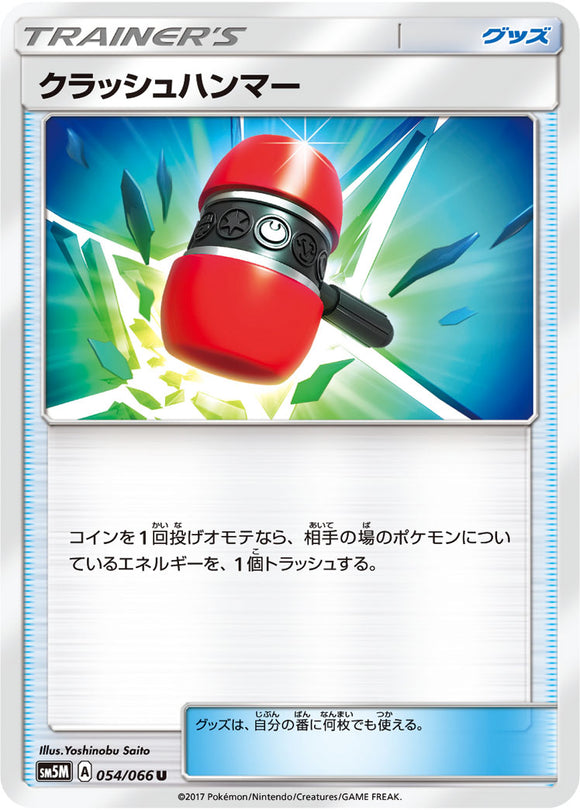 054 Crushing Hammer Sun & Moon SM5M Ultra Moon Expansion Japanese Pokémon Card