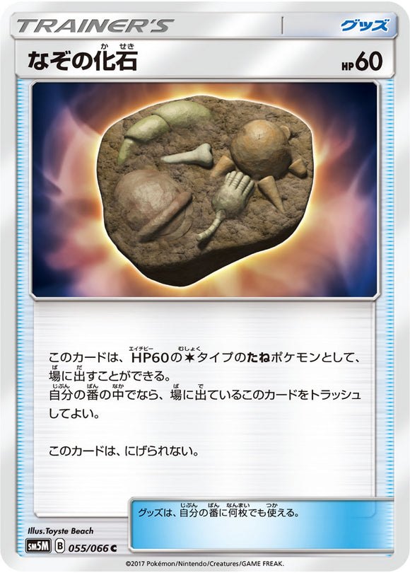 055 Unidentified Fossil Sun & Moon SM5M Ultra Moon Expansion Japanese Pokémon Card