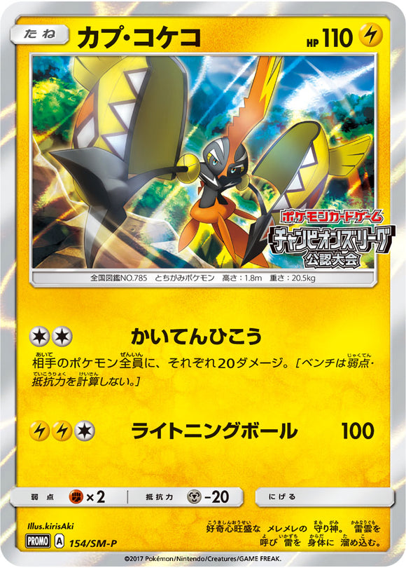 SM-P 154 Tapu Koko Sun & Moon Promo Japanese Pokémon card in Near Mint/Mint condition.