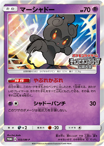 SM-P 155 Marshadow Sun & Moon Promo Japanese Pokémon card in Near Mint/Mint condition.