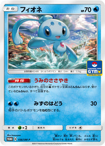 SM-P 156 Phione Sun & Moon Promo Japanese Pokémon card in Near Mint/Mint condition.