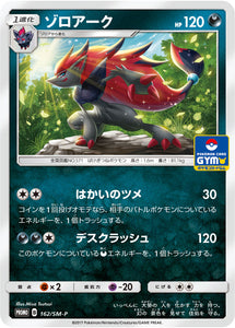 SM-P 162 Zoroark Sun & Moon Promo Japanese Pokémon card in Near Mint/Mint condition.
