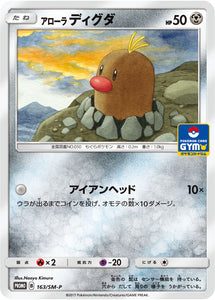 SM-P 163 Alolan Diglett Sun & Moon Promo Japanese Pokémon card in Near Mint/Mint condition.