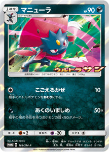 SM-P 165 Weavile Sun & Moon Promo Japanese Pokémon card in Near Mint/Mint condition.