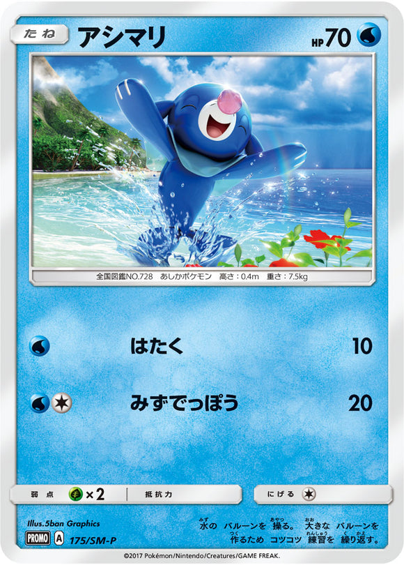 SM-P 175 Popplio Sun & Moon Promo Japanese Pokémon card in Near Mint/Mint condition.