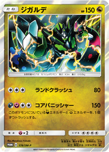 SM-P 178 Zygarde Sun & Moon Promo Japanese Pokémon card in Near Mint/Mint condition.