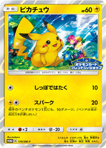 SM-P 179 Pikachu Sun & Moon Promo Japanese Pokémon card in Near Mint/Mint condition.