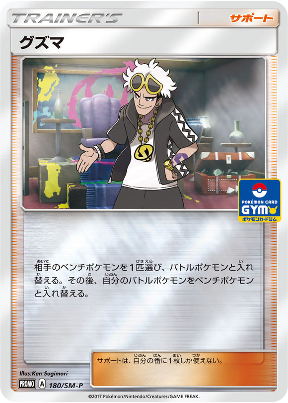 SM-P 180 Guzma Sun & Moon Promo Japanese Pokémon card in Near Mint/Mint condition.