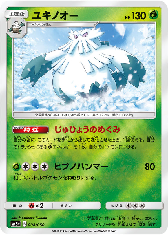 004 Abomasnow Sun & Moon SM5+ Ultra Force Expansion Japanese Pokémon Card