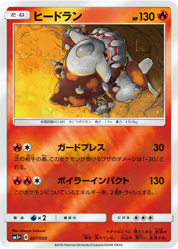 007 Heatran Sun & Moon SM5+ Ultra Force Expansion Japanese Pokémon Card