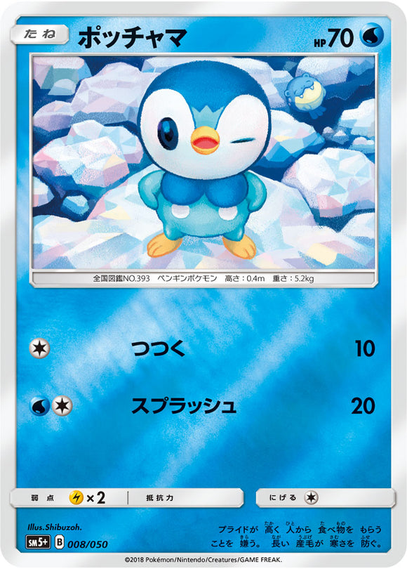 008 Piplup Sun & Moon SM5+ Ultra Force Expansion Japanese Pokémon Card