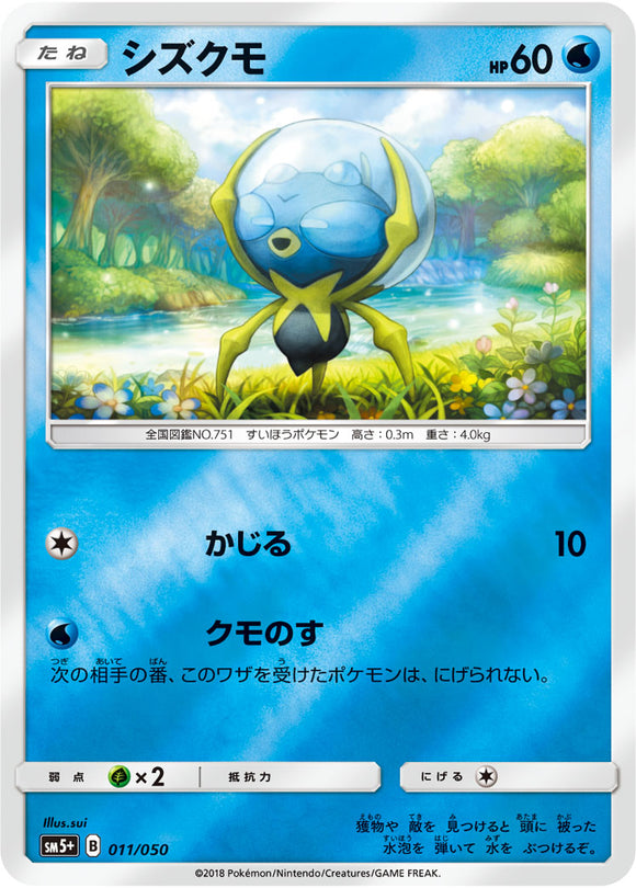 011 Dewpider Sun & Moon SM5+ Ultra Force Expansion Japanese Pokémon Card