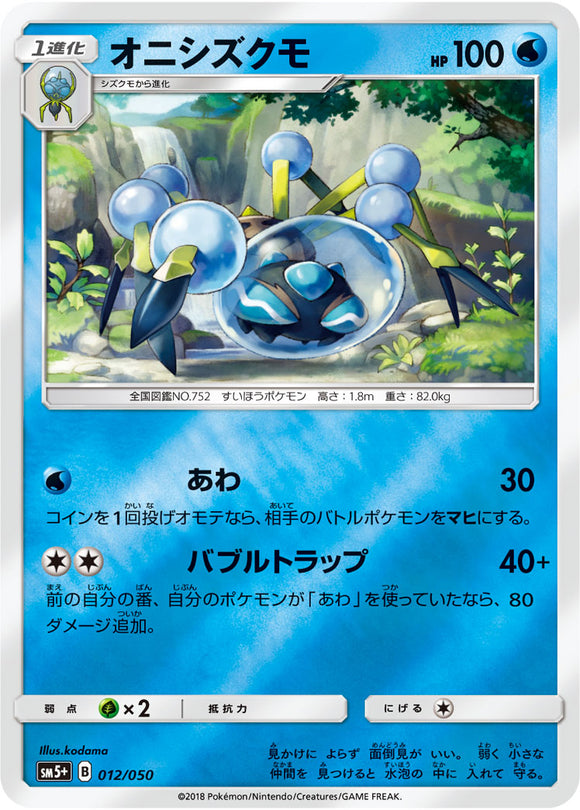 012 Araquanid Sun & Moon SM5+ Ultra Force Expansion Japanese Pokémon Card