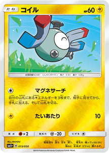 013 Magnemite Sun & Moon SM5+ Ultra Force Expansion Japanese Pokémon Card