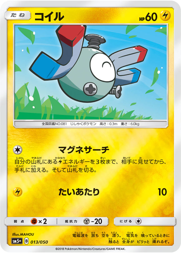 013 Magnemite Sun & Moon SM5+ Ultra Force Expansion Japanese Pokémon Card