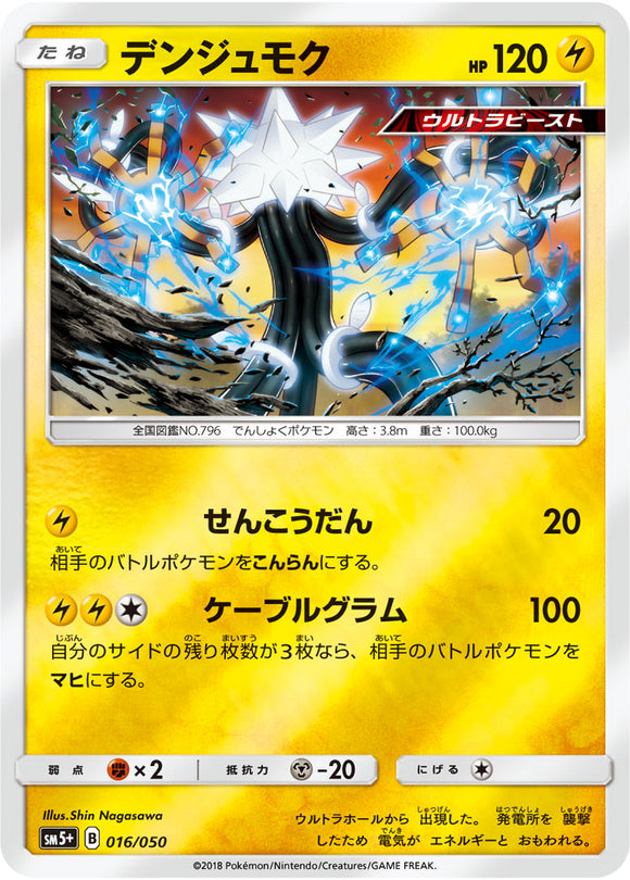 016 Xurkitree Sun & Moon SM5+ Ultra Force Expansion Japanese Pokémon Card