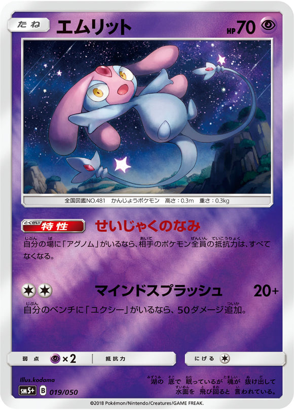 019 Mesprit Sun & Moon SM5+ Ultra Force Expansion Japanese Pokémon Card