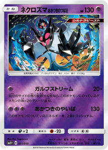 021 Dawn Wings Necrozma Sun & Moon SM5+ Ultra Force Expansion Japanese Pokémon Card