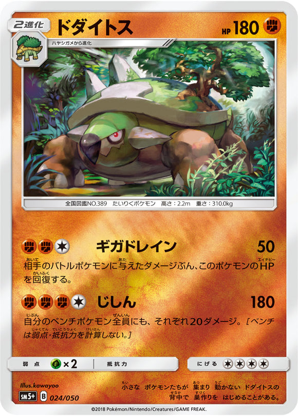 024 Torterra Sun & Moon SM5+ Ultra Force Expansion Japanese Pokémon Card