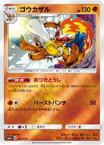 025 Infernape Sun & Moon SM5+ Ultra Force Expansion Japanese Pokémon Card