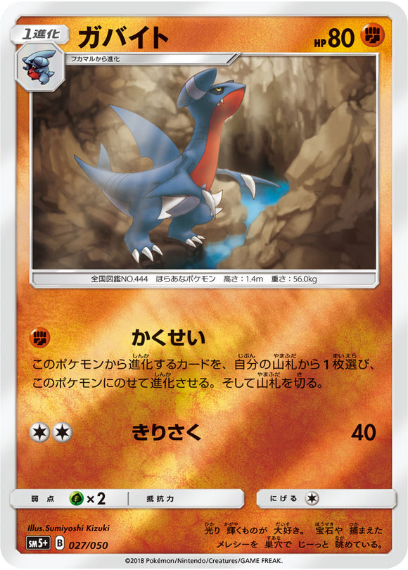 027 Gabite Sun & Moon SM5+ Ultra Force Expansion Japanese Pokémon Card