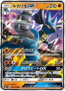 030 Lucario GX Sun & Moon SM5+ Ultra Force Expansion Japanese Pokémon Card