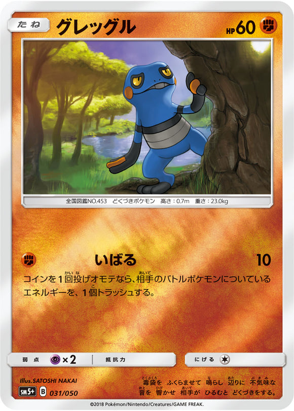 031 Croagunk Sun & Moon SM5+ Ultra Force Expansion Japanese Pokémon Card