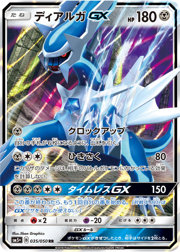 035 Dialga GX Sun & Moon SM5+ Ultra Force Expansion Japanese Pokémon Card