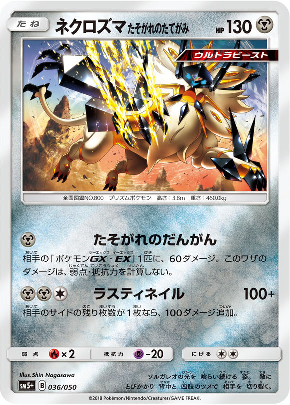 036 Dusk Mane Necrozma Sun & Moon SM5+ Ultra Force Expansion Japanese Pokémon Card