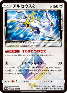 037 Arceus Sun & Moon SM5+ Ultra Force Expansion Japanese Pokémon Card