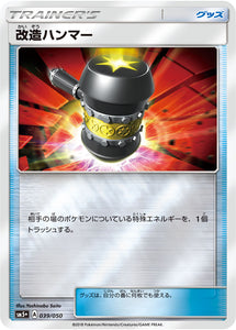 039 Enhanced Hammer Sun & Moon SM5+ Ultra Force Expansion Japanese Pokémon Card