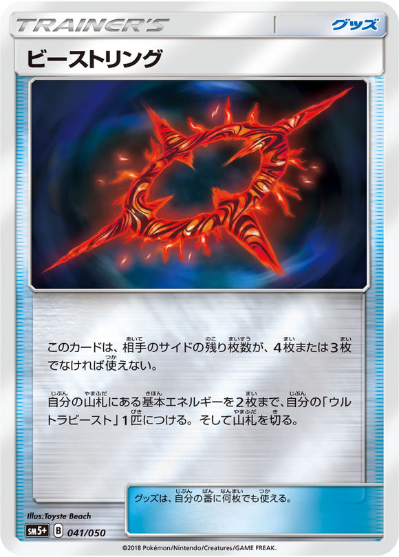 041 Beast Ring Sun & Moon SM5+ Ultra Force Expansion Japanese Pokémon Card