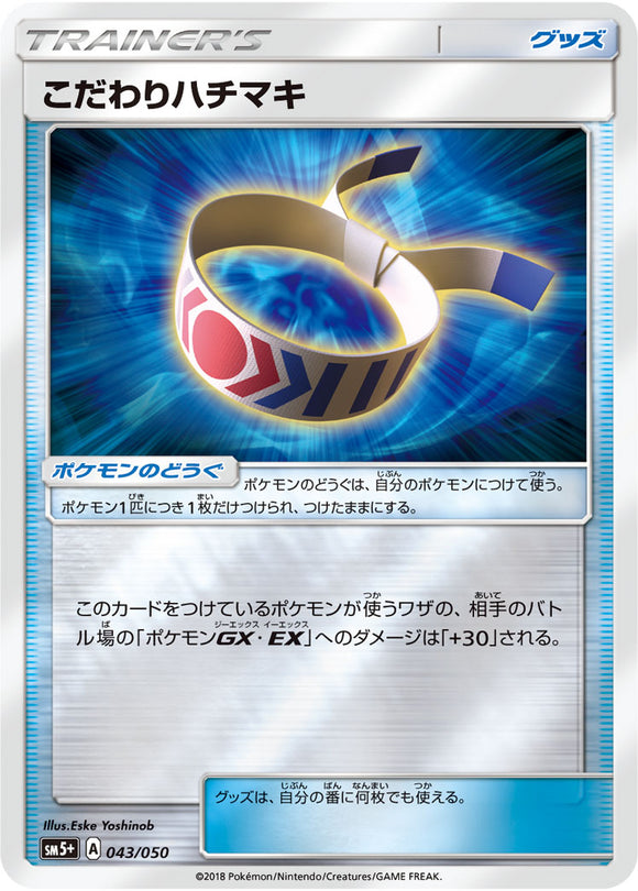 043 Choice Band Sun & Moon SM5+ Ultra Force Expansion Japanese Pokémon Card