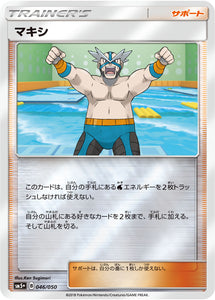 046 Crasher Wake Sun & Moon SM5+ Ultra Force Expansion Japanese Pokémon Card