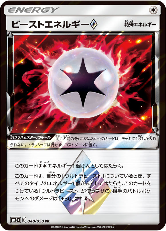 048 Beast Energy Sun & Moon SM5+ Ultra Force Expansion Japanese Pokémon Card