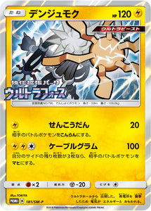 SM-P 181 Xurkitree Sun & Moon Promo Japanese Pokémon card in Near Mint/Mint condition.