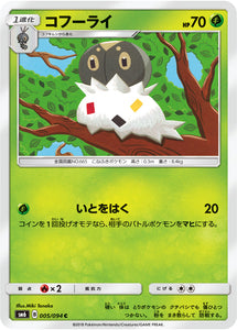  005 Spewpa SM6 Forbidden Light Japanese Pokémon Card