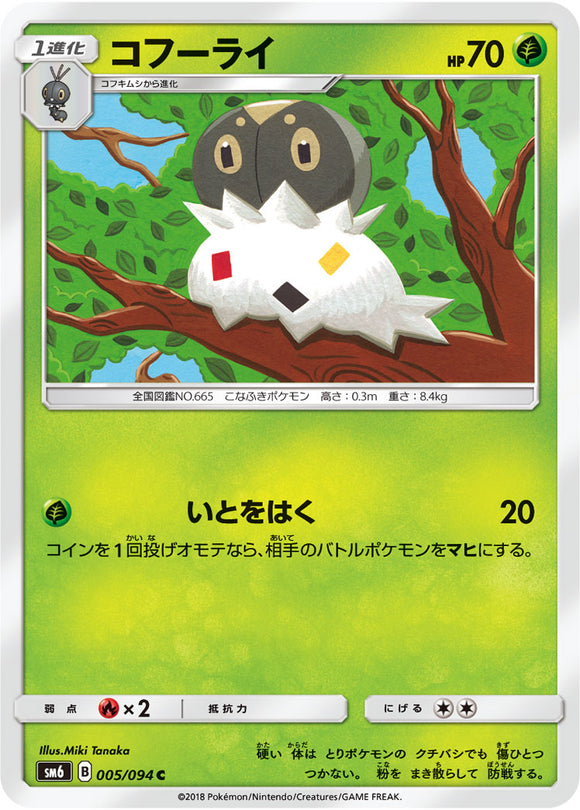  005 Spewpa SM6 Forbidden Light Japanese Pokémon Card