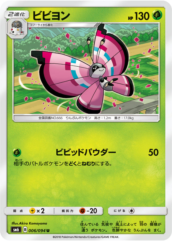  006 Vivillon SM6 Forbidden Light Japanese Pokémon Card