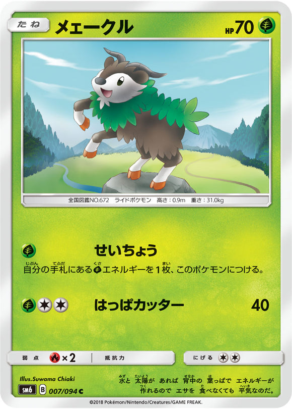  007 Skiddo SM6 Forbidden Light Japanese Pokémon Card