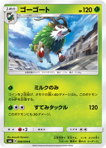  008 Gogoat SM6 Forbidden Light Japanese Pokémon Card