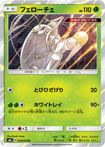  009 Pheromosa SM6 Forbidden Light Japanese Pokémon Card