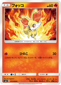  011 Fennekin SM6 Forbidden Light Japanese Pokémon Card