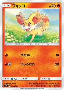  012 Fennekin SM6 Forbidden Light Japanese Pokémon Card