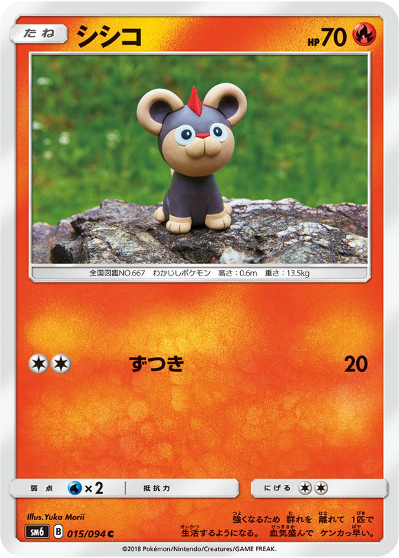  015 Litleo SM6 Forbidden Light Japanese Pokémon Card